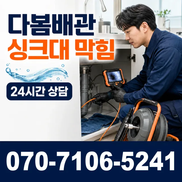 부산 영도구 동삼제1동 배관청소 상담 이미지 1