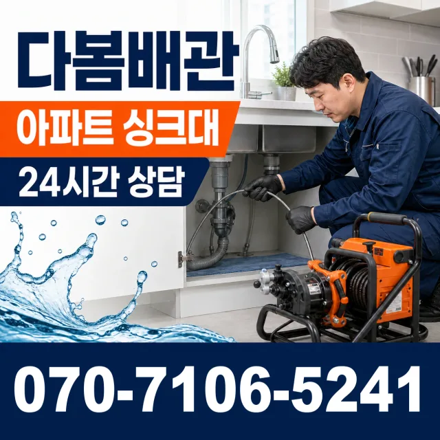 부산 영도구 동삼제1동 배관청소 상담 이미지 7